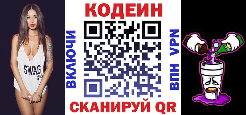 Codein Purple Drank  Ачинск 